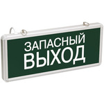 Св. авар.   3,0Вт ССА1002 ИЭК светильник аварийного освещения Светильник аварийный на светодиодах, 1,5ч., , одностор., Запасный выход