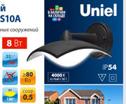 Св.улич. наст.(фасад) черный LED UNIEL   8,0Вт . светильник ULU-S10A-/4000K IP54 BLACK  светодиодный уличный Архитектурный накладной Белый свет (400